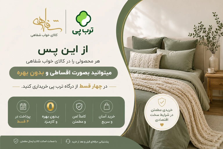 تصویر فروشگاه اینترنتی کالای خواب شفاهی با شرایط پرداخت اقساطی بدون بهره