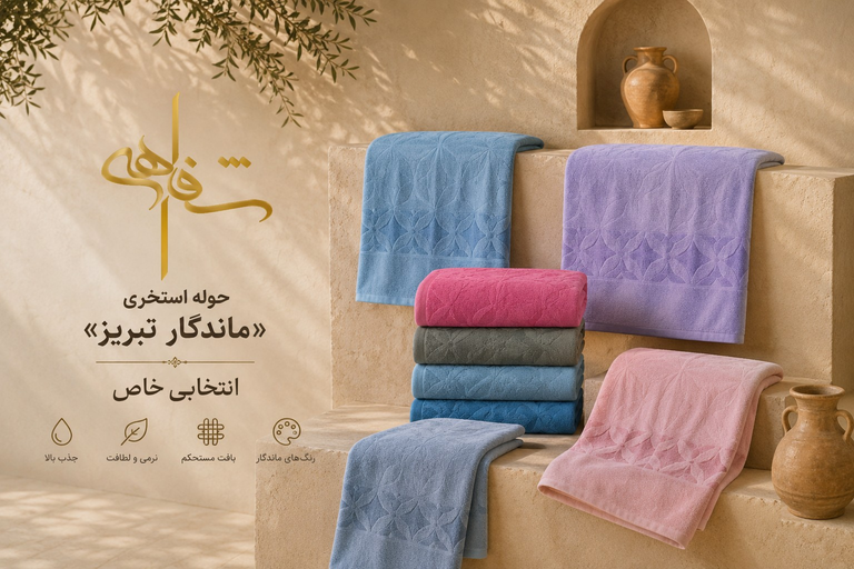 تصویر حوله استخری ماندگار تبریز 100٪ کتان با آبگیری فوقالعاده