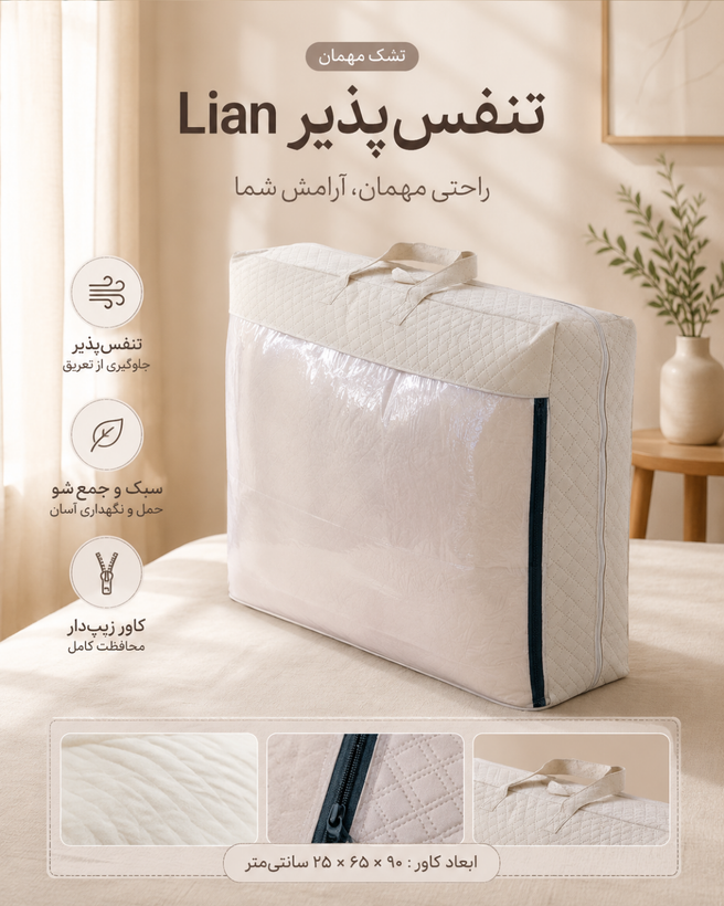 تشک مهمان Lian با الیاف تنفس پذیر